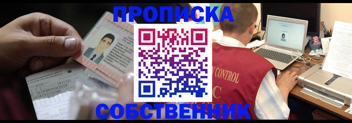 прописка ребенка в Голицыно