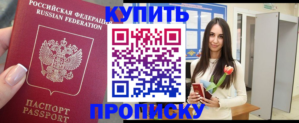 прописка регистрация в Голицыно