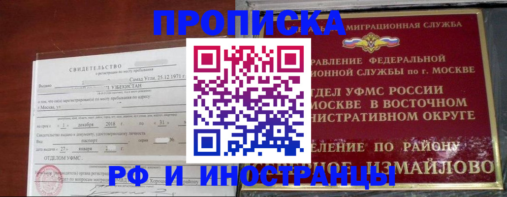 временная регистрация недорого в Голицыно