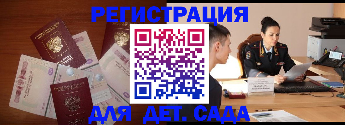 прописка законно в Голицыно