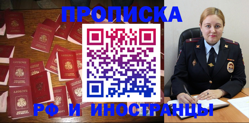 временная регистрация собственник в Голицыно