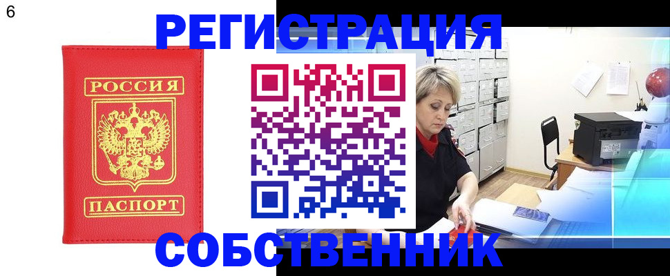 временная регистрация поиск в Голицыно